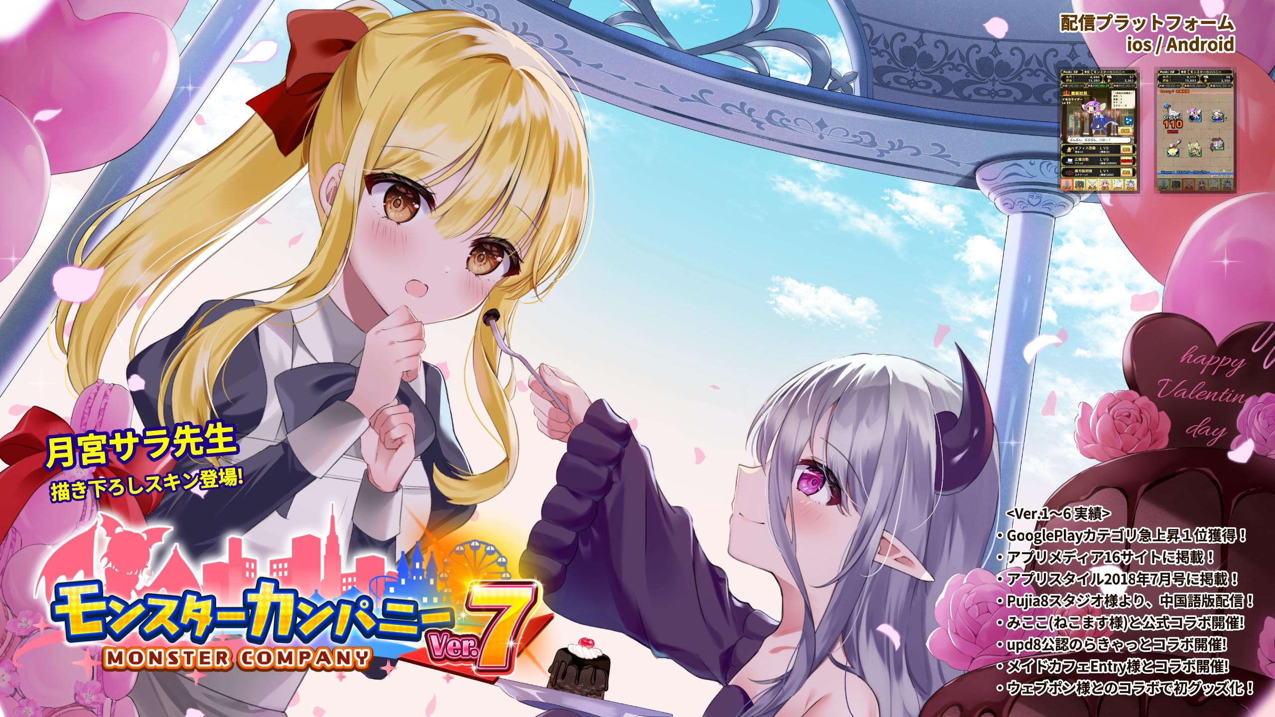 モンスターカンパニー(モンカニ)公式サイト